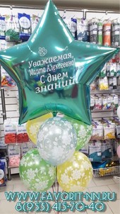 Композиция из воздушных шаров "Поздравление для УЧИТЕЛЯ!