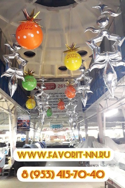 Новогоднее оформление воздушными шарами "Новый 2022 год"