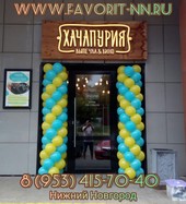 Оформление воздушными шарами открытия кафе "ХАЧАПУРИЯ"