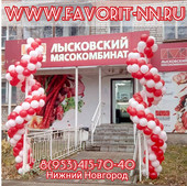 Оформление воздушными шарами открытия магазина "Лысковский мясокомбинат"