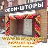 Оформление воздушными шарами открытия магазина "Обои @ Шторы"