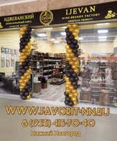 Оформление воздушными шарами фирменного магазина " IJEVAN"